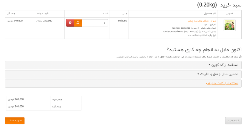 سبد خرید