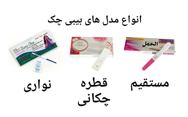 بیبی چک