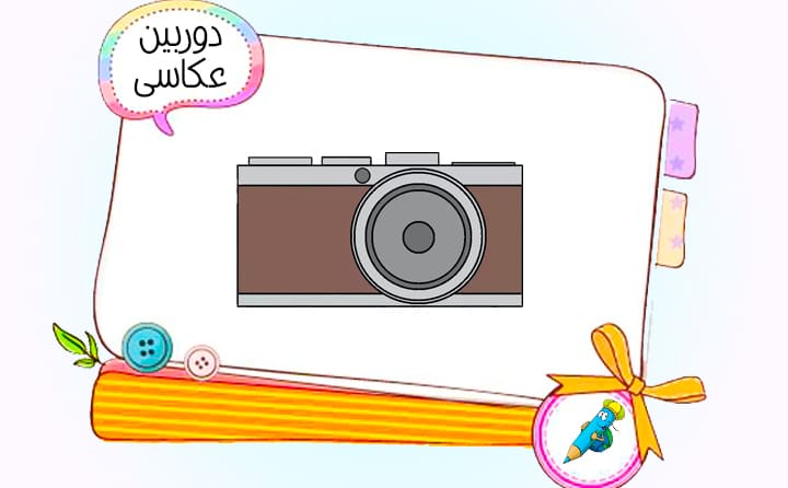 نقاشی کودکانه دوربین عکاسی