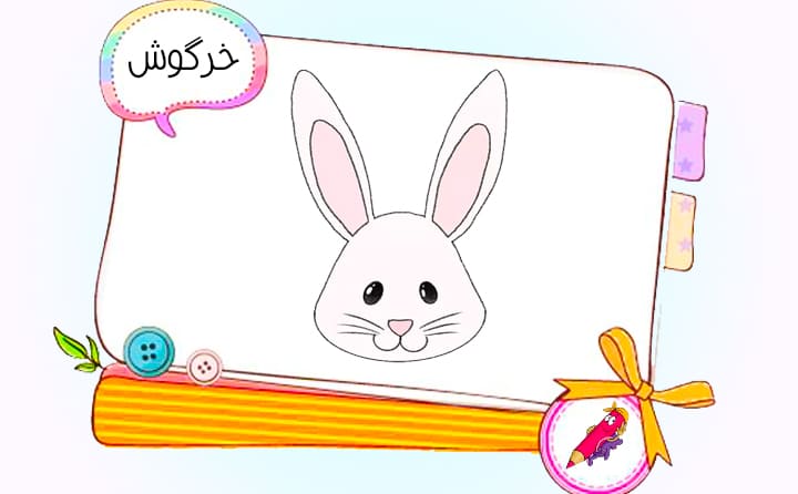 نقاشی کودکانه خرگوش