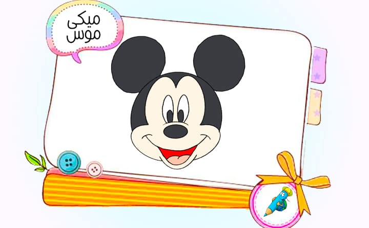 نقاشی کودکانه میکی موس