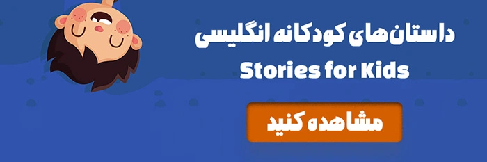 Stories for Kids