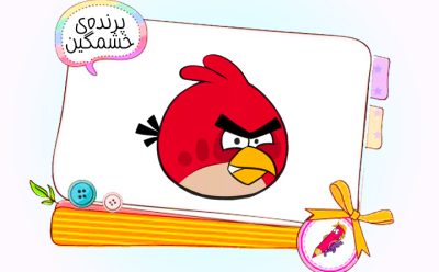 نقاشی کودکانه پرنده‌ی خشمگین